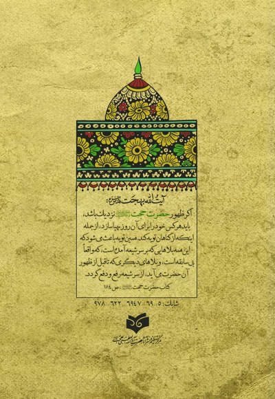 حضرت حجت (عج)